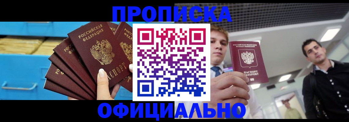 прописка для работы в Петровске